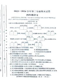 山东省聊城市莘县2023-2024学年四年级下学期期末考试语文试题