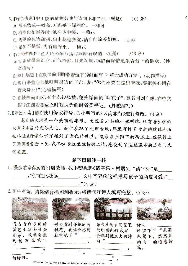 山东省聊城市莘县2023-2024学年四年级下学期期末考试语文试题第2页