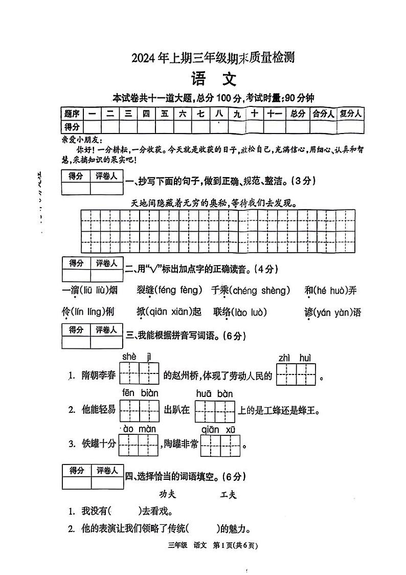 湖南省邵阳市部分学校2023-2024学年三年级下学期语文期末检测试题第1页