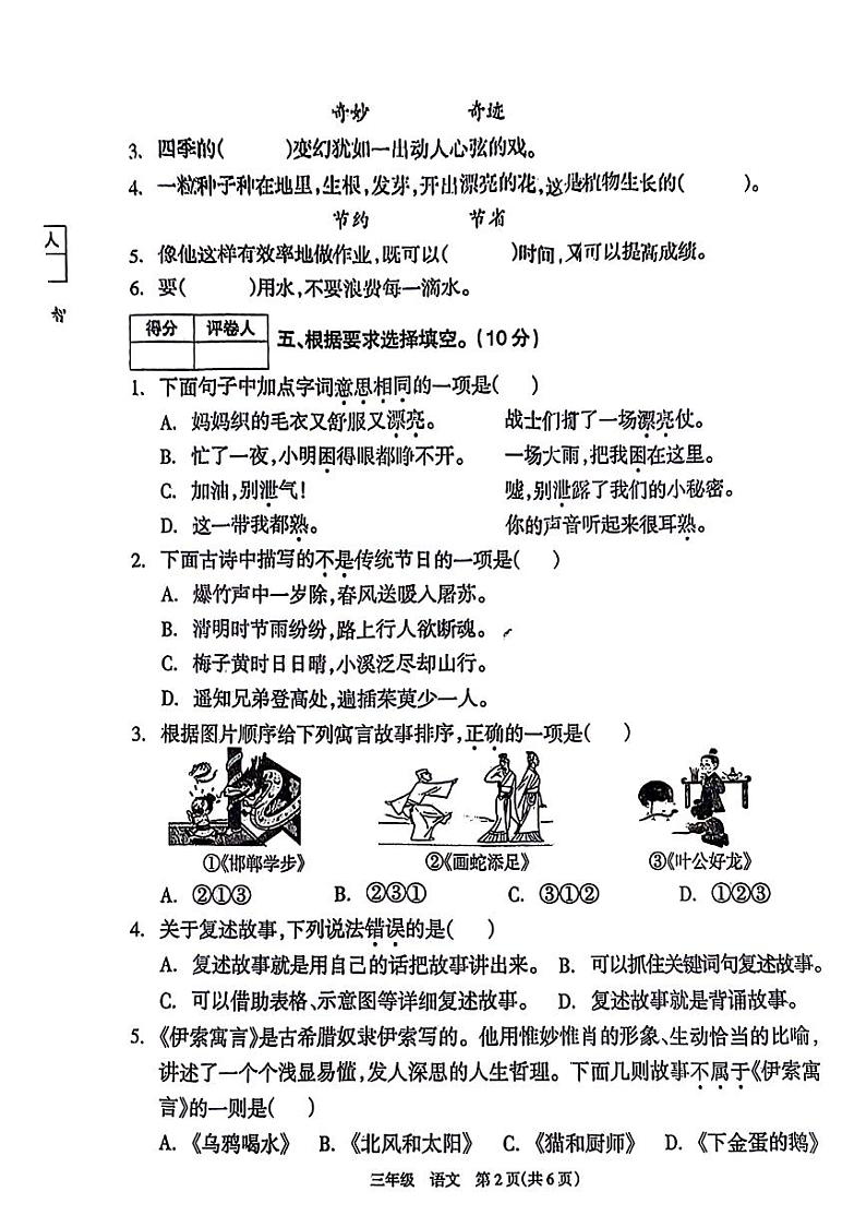 湖南省邵阳市部分学校2023-2024学年三年级下学期语文期末检测试题第2页