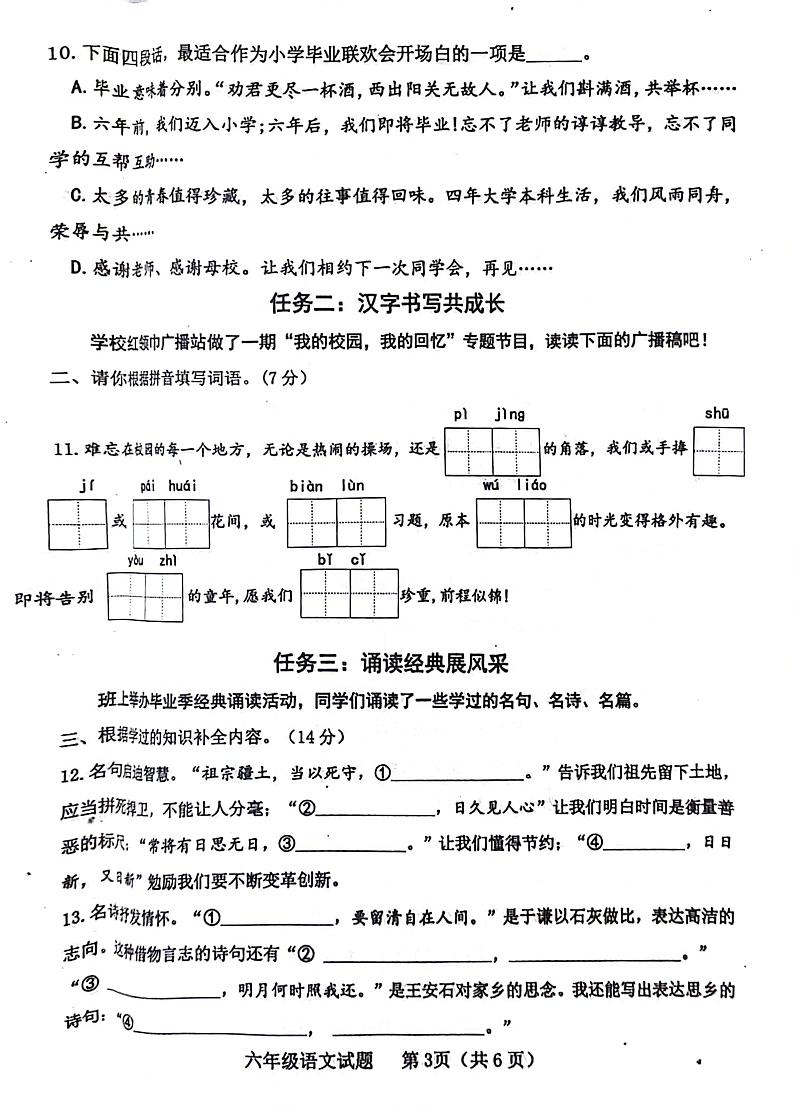 山东省济宁市汶上县2023-2024学年六年级下学期7月期末语文试题第3页