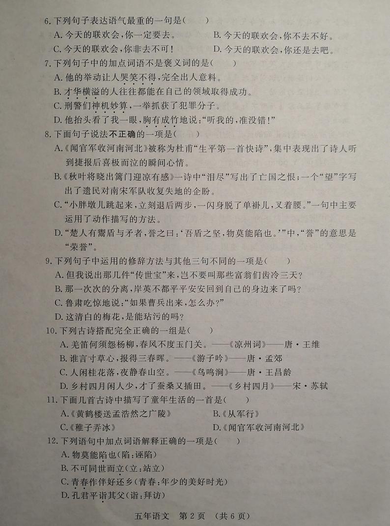 吉林省长春市长春汽车经济技术开发区2023-2024学年五年级下学期7月期末语文试题第2页