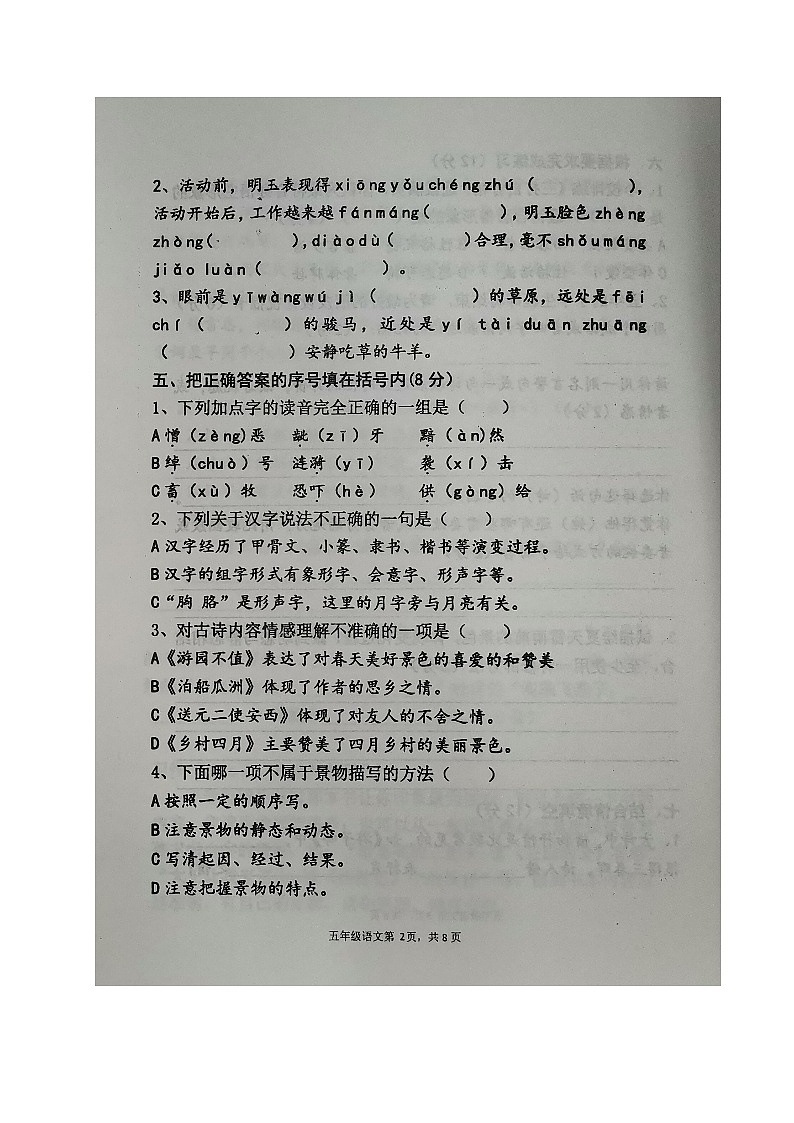 山东省淄博市沂源县2023-2024学年五年级下学期期末考试语文试题第2页