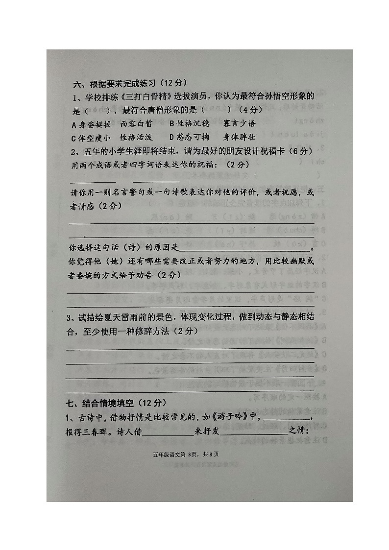 山东省淄博市沂源县2023-2024学年五年级下学期期末考试语文试题第3页