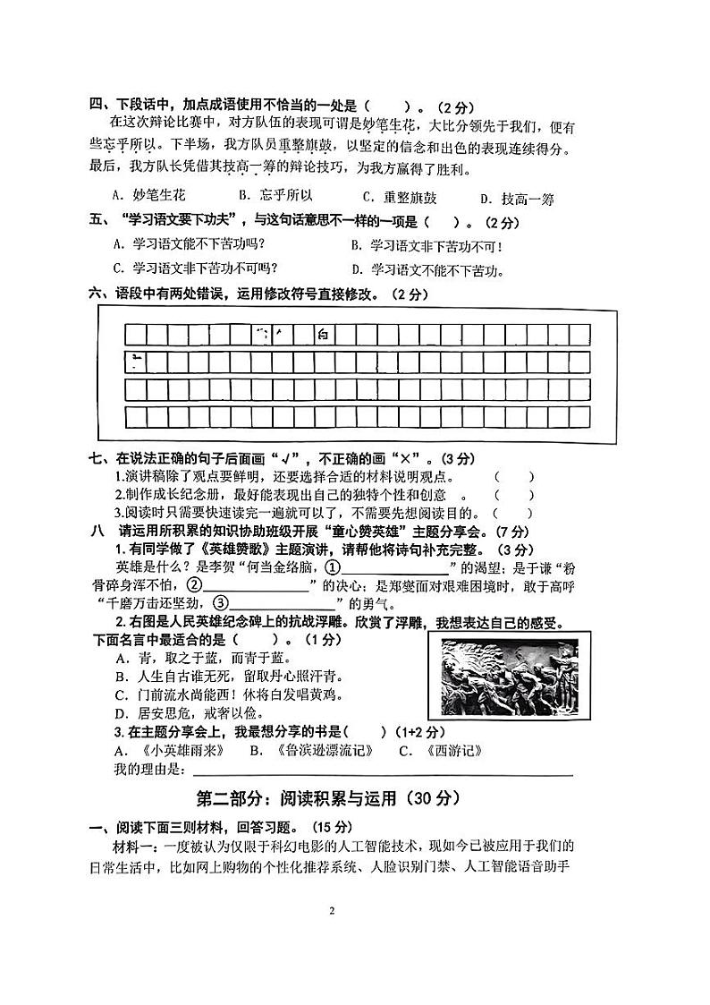 广东省东莞市清溪镇2023-2024学年六年级下学期期末考试语文试题02