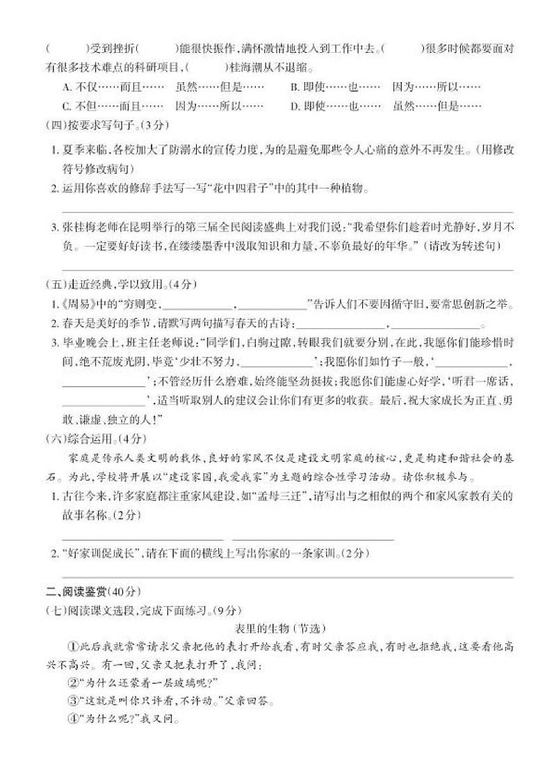 云南省昭通市2023-2024学年六年级下学期期末语文试卷第2页