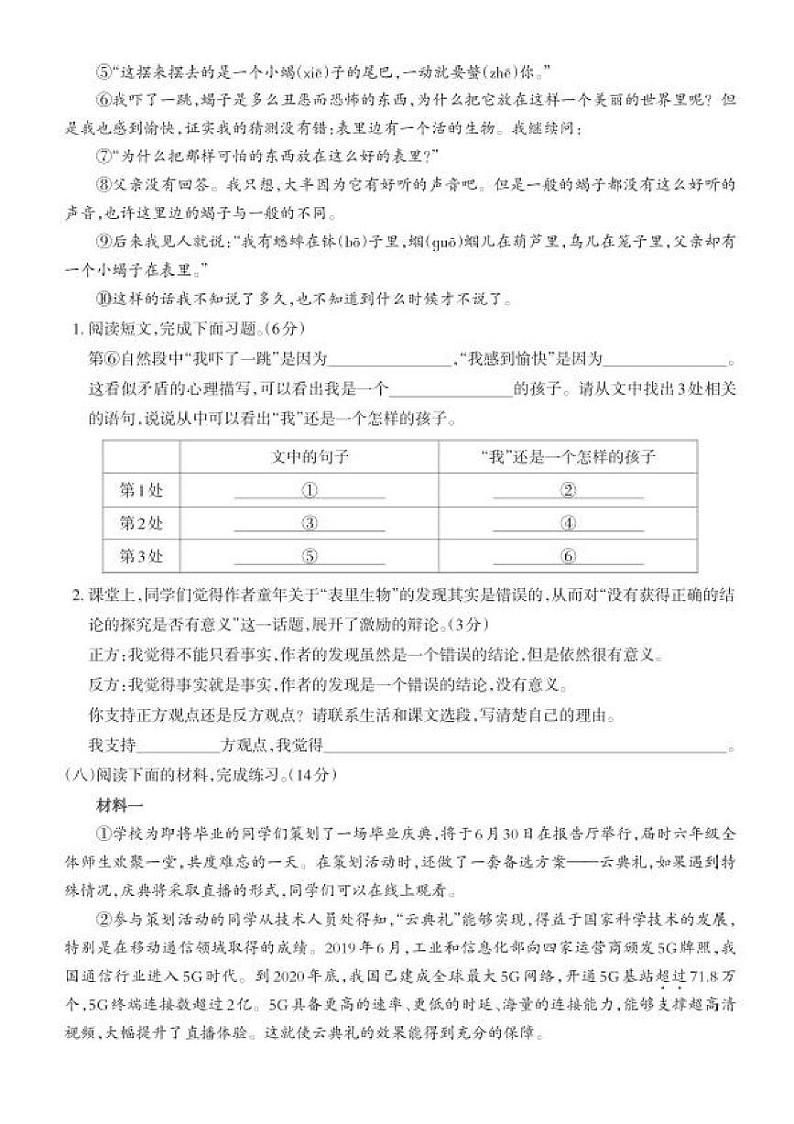 云南省昭通市2023-2024学年六年级下学期期末语文试卷第3页