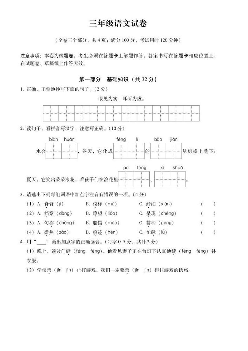 云南省昭通市镇雄县2023-2024学年三年级下学期期末语文试卷第1页