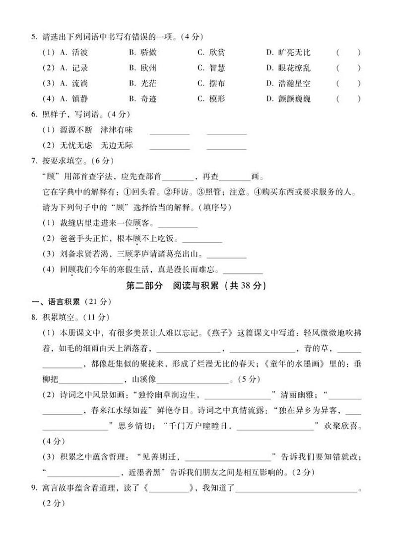 云南省昭通市镇雄县2023-2024学年三年级下学期期末语文试卷第2页