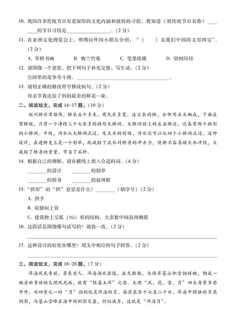 云南省昭通市镇雄县2023-2024学年三年级下学期期末语文试卷第3页