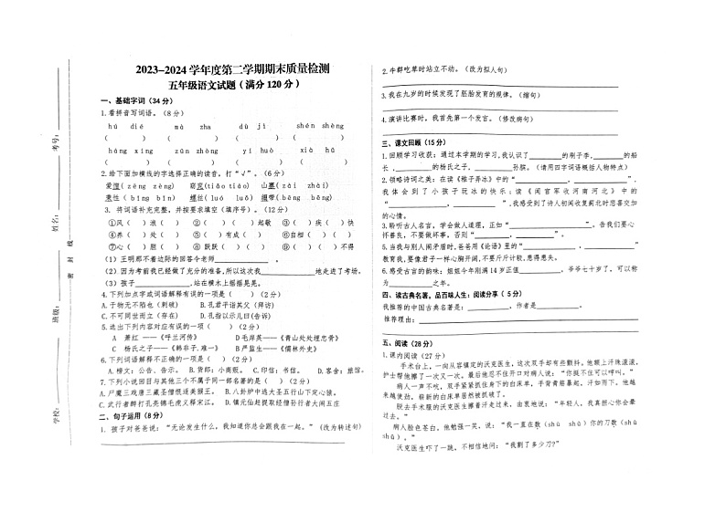 甘肃省平凉市崆峒区乡镇学区2023-2024学年五年级下学期期末质量检测语文试卷01