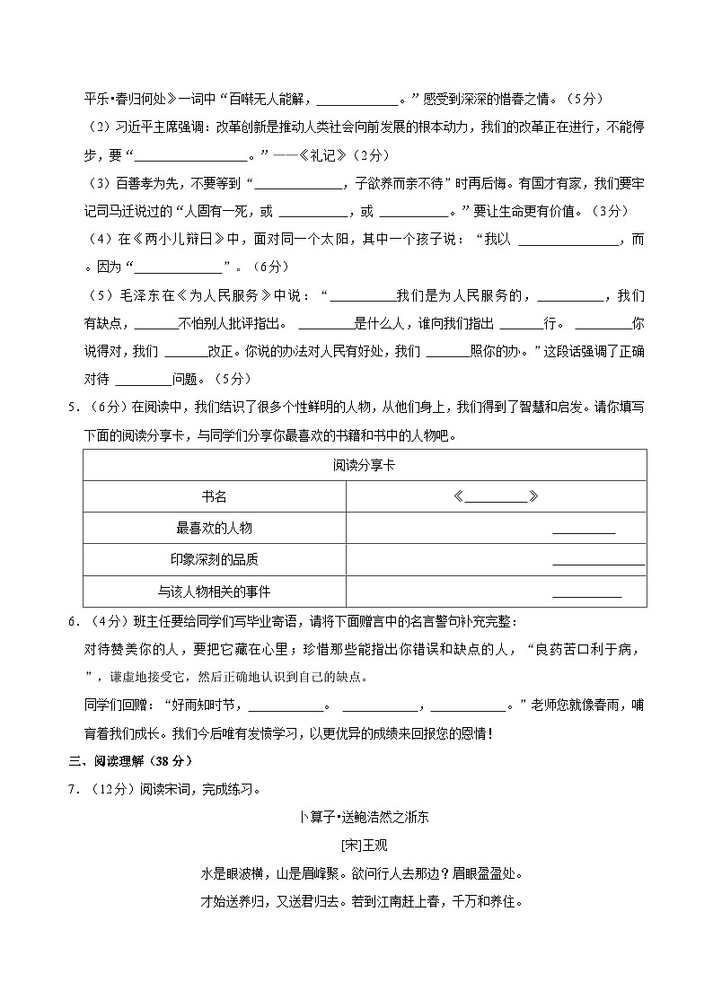 河北省邯郸市丛台区2023-2024学年六年级下学期期末语文试题第2页