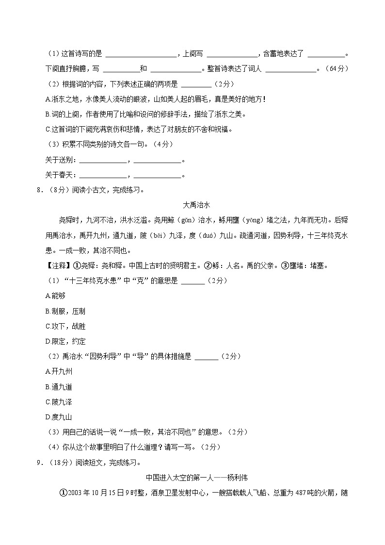 河北省邯郸市丛台区2023-2024学年六年级下学期期末语文试题第3页