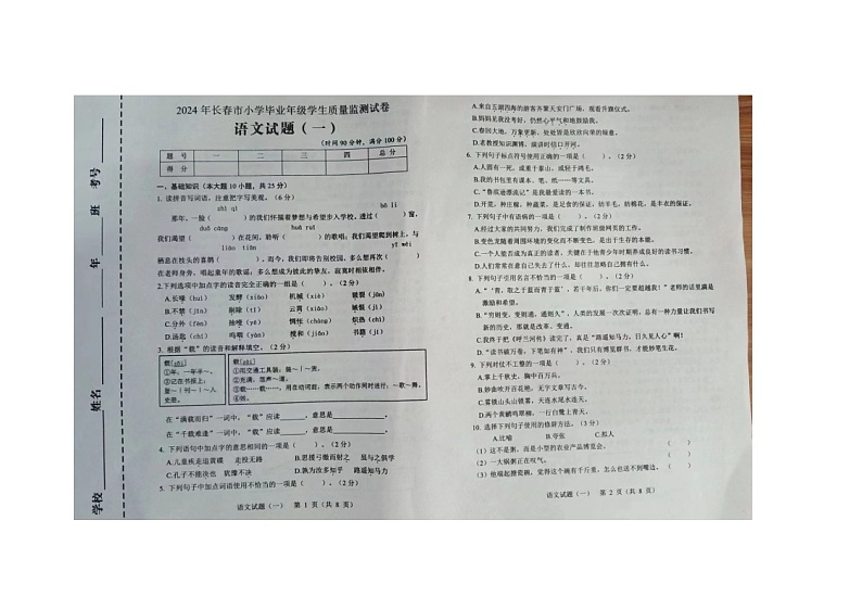 吉林省长春市榆树市2023-2024学年六年级下学期7月期末语文试题01