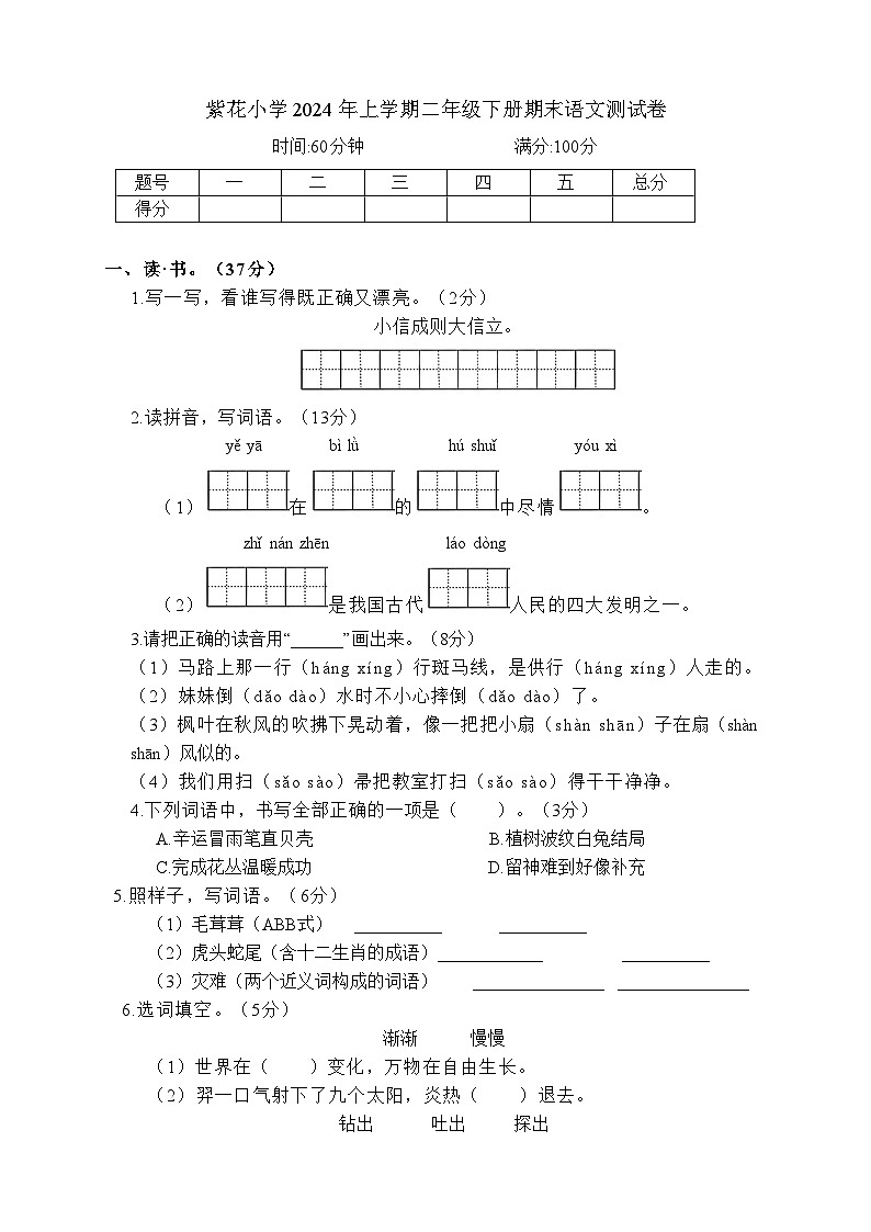 湖南省岳阳市湘阴县袁家铺镇紫花小学2023-2024学年二年级下学期6月期末语文试题第1页