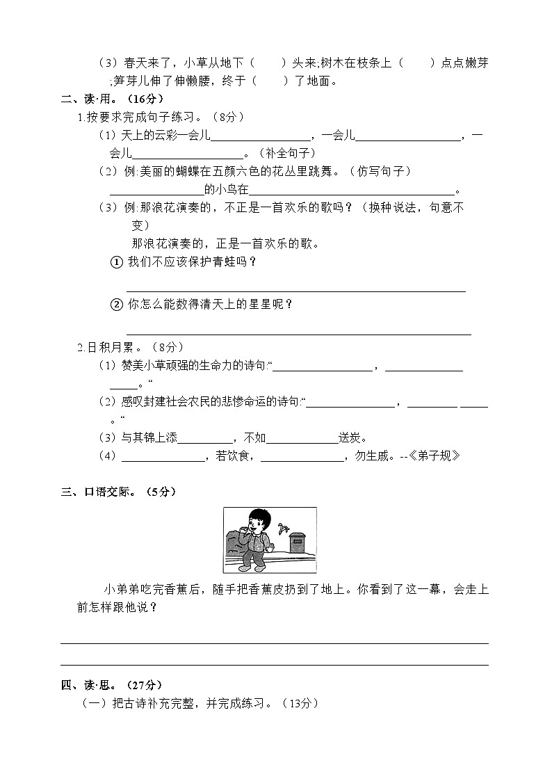 湖南省岳阳市湘阴县袁家铺镇紫花小学2023-2024学年二年级下学期6月期末语文试题第2页