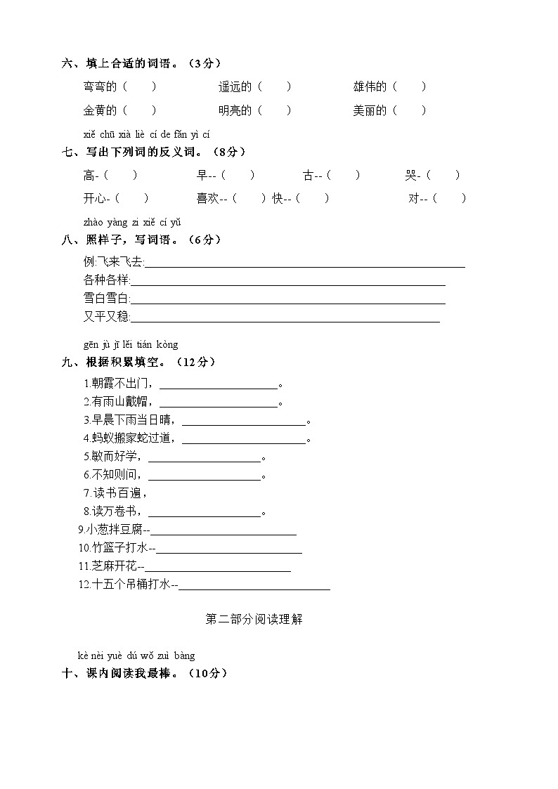 湖南省岳阳市湘阴县袁家铺镇周吉小学2023-2024学年一年级下学期6月期末语文试题第2页