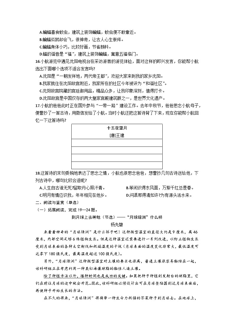 辽宁省沈阳市大东区2023-2024学年六年级下学期期末语文试卷03