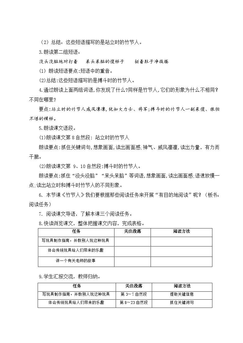 【核心素养】10《竹节人》课件+教案+音视频素材+课文朗读03