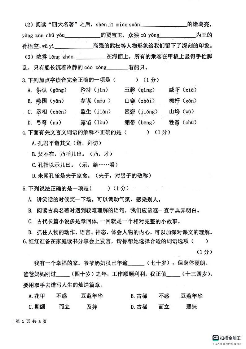 山东省德州市陵城区2023-2024学年五年级下学期7月期末语文试题02