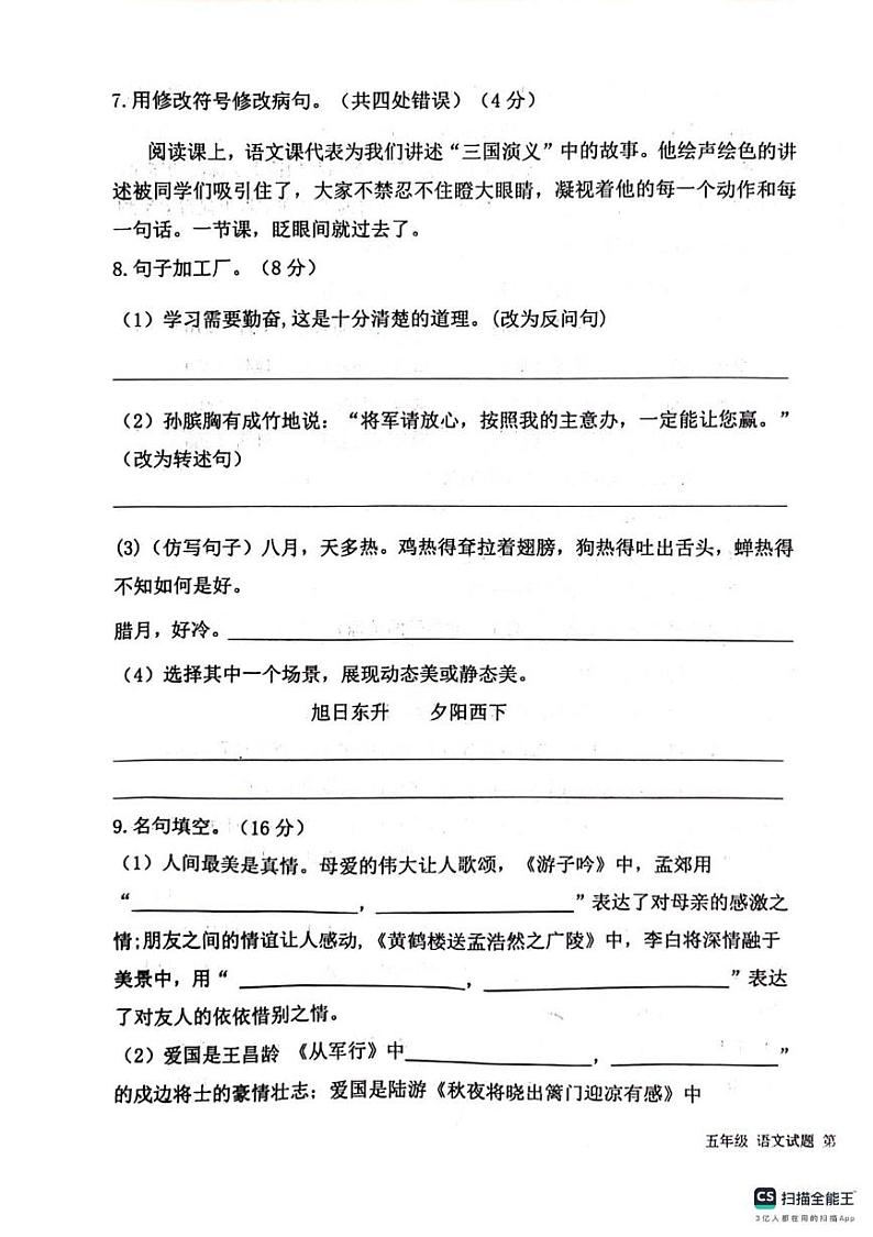 山东省德州市陵城区2023-2024学年五年级下学期7月期末语文试题03
