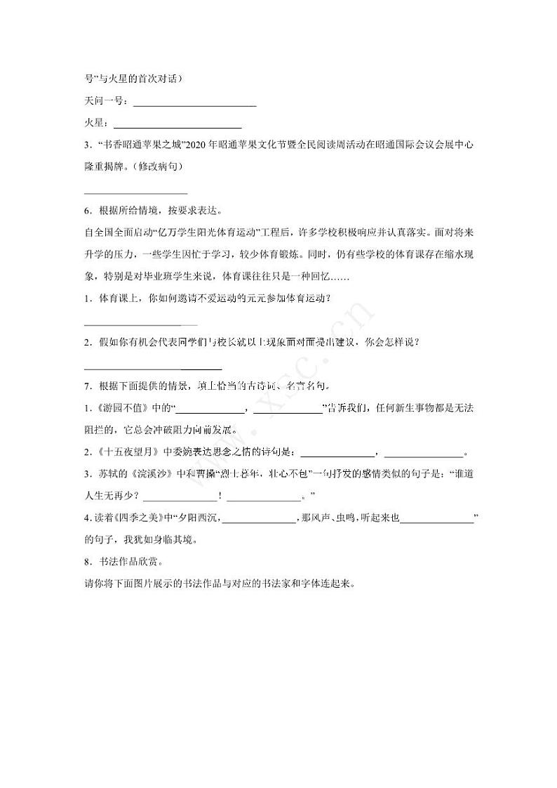 2021年小升初语文试卷02