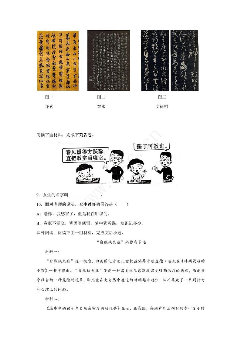 2021年小升初语文试卷03