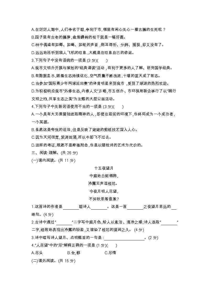 人教部编版语文【六年级下册】期中模拟检测卷02