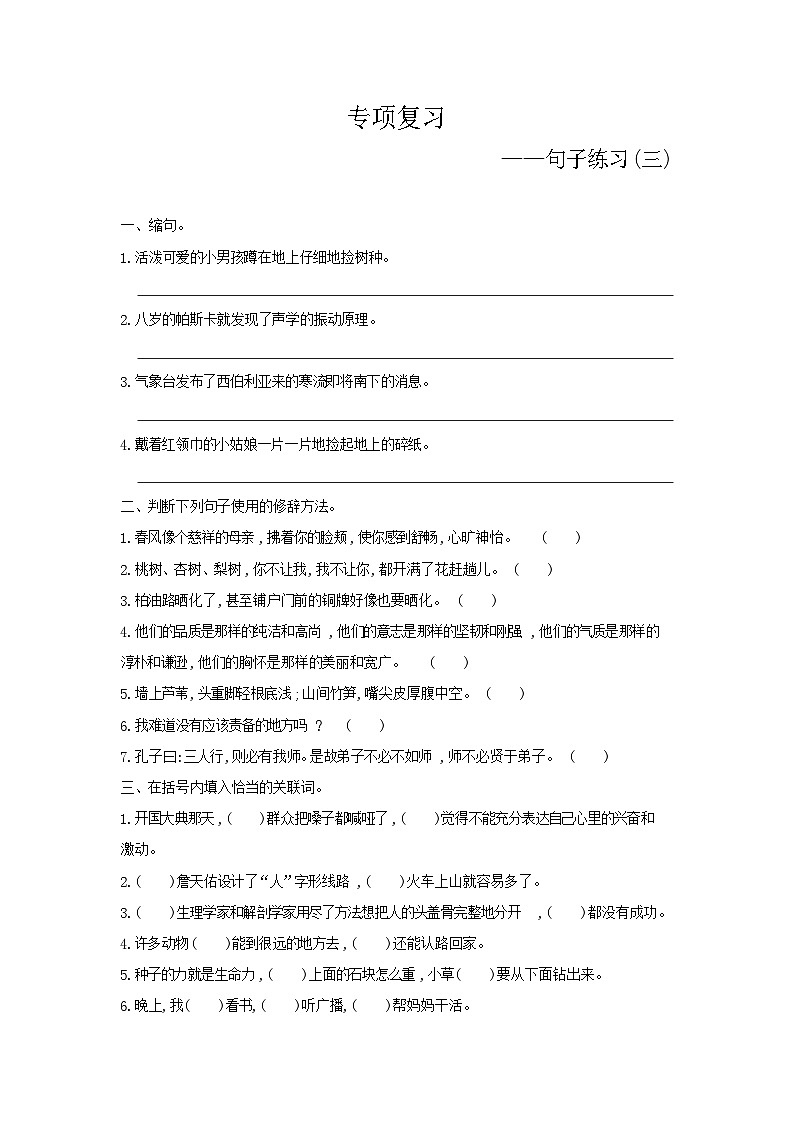人教部编版语文【六年级下册】期末专项复习（句子练习3）01