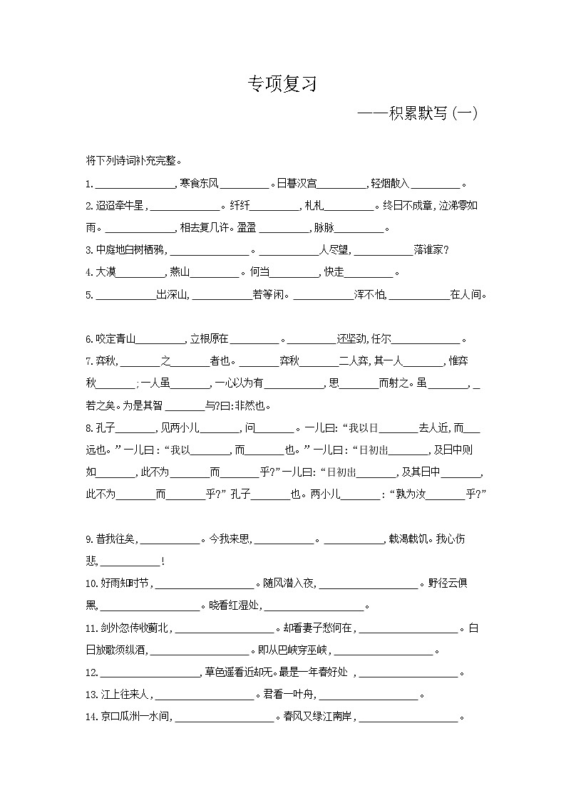 人教部编版语文【六年级下册】期末专项复习（积累默写1）01