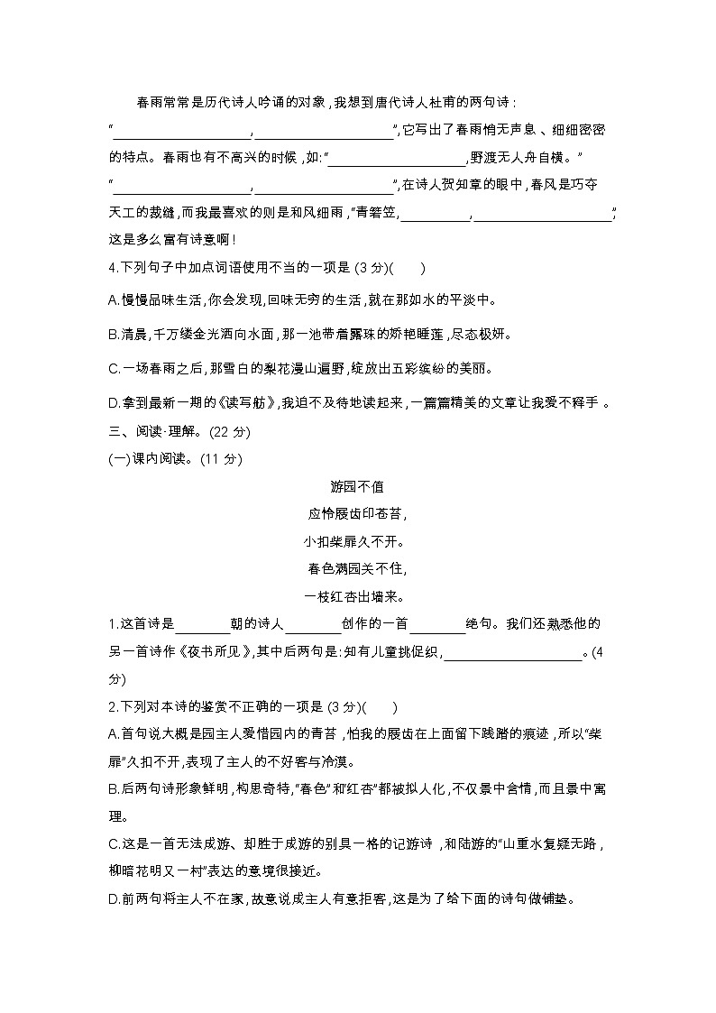 人教部编版语文【六年级下册】期末模拟检测卷02