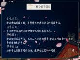 【核心素養(yǎng)】《語(yǔ)文園地三》課件+教案+音視頻素材+課文朗讀