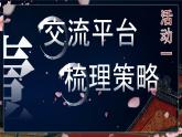 【核心素養(yǎng)】《語(yǔ)文園地三》課件+教案+音視頻素材+課文朗讀