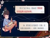 【核心素養(yǎng)】《語(yǔ)文園地三》課件+教案+音視頻素材+課文朗讀