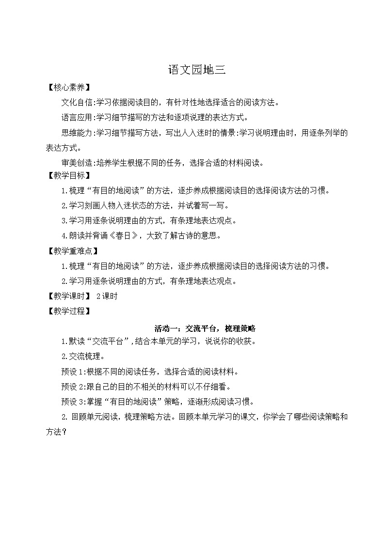 【核心素养】《语文园地三》课件+教案+音视频素材+课文朗读01