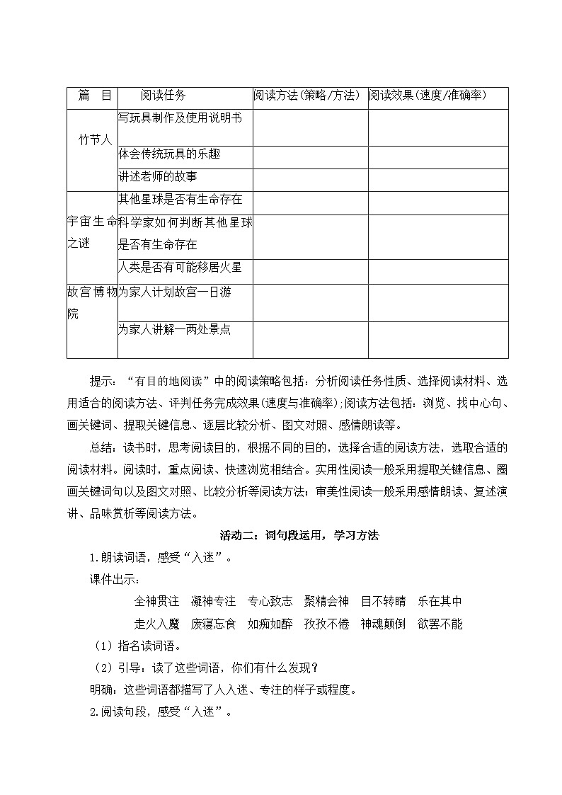 【核心素养】《语文园地三》课件+教案+音视频素材+课文朗读02