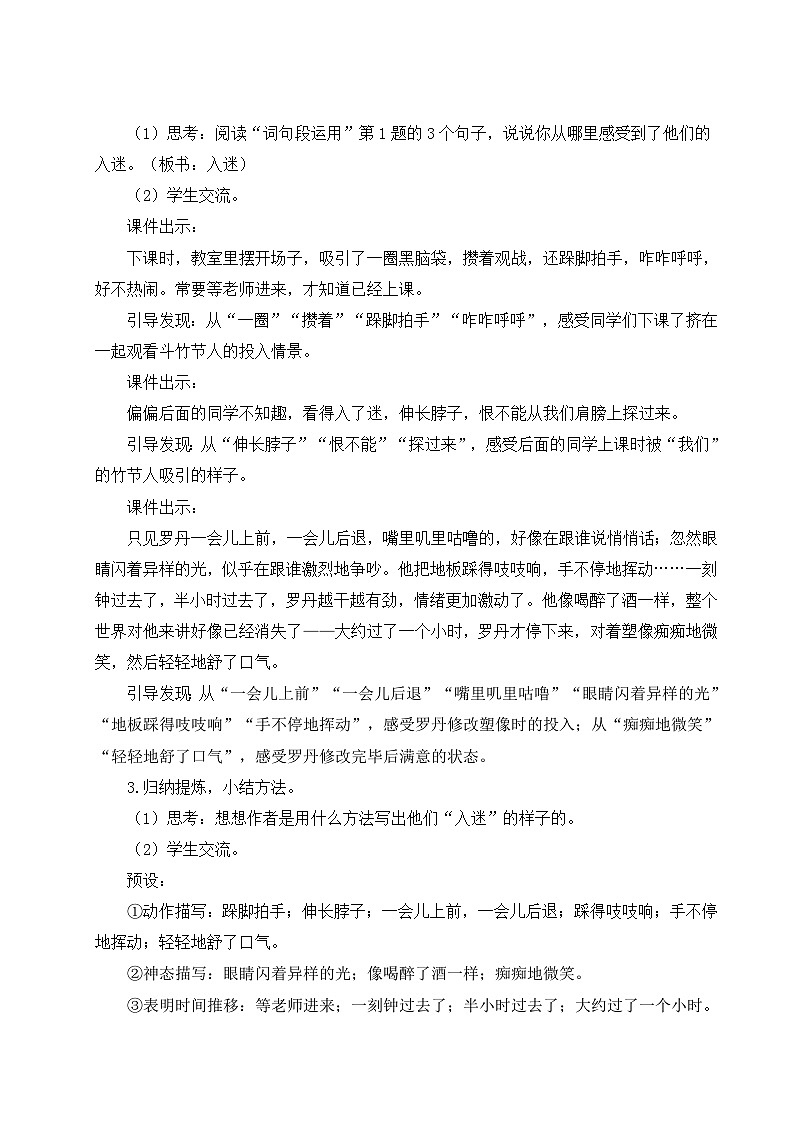 【核心素养】《语文园地三》课件+教案+音视频素材+课文朗读03