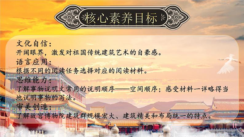 【核心素养】12《故宫博物院》课件+教案+音视频素材+课文朗读02