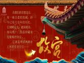 【核心素养】12《故宫博物院》课件+教案+音视频素材+课文朗读