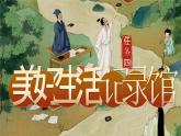 【核心素养】习作三《_______让生活更美好》课件+教案+音视频素材