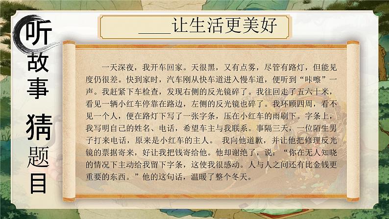 【核心素养】习作三《_______让生活更美好》课件+教案+音视频素材07