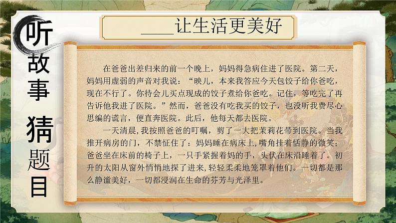 【核心素养】习作三《_______让生活更美好》课件+教案+音视频素材08