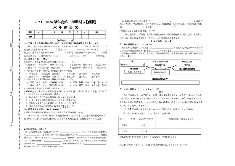 江西省赣州市寻乌县2023-2024学年六年级下学期期末考试语文试题01
