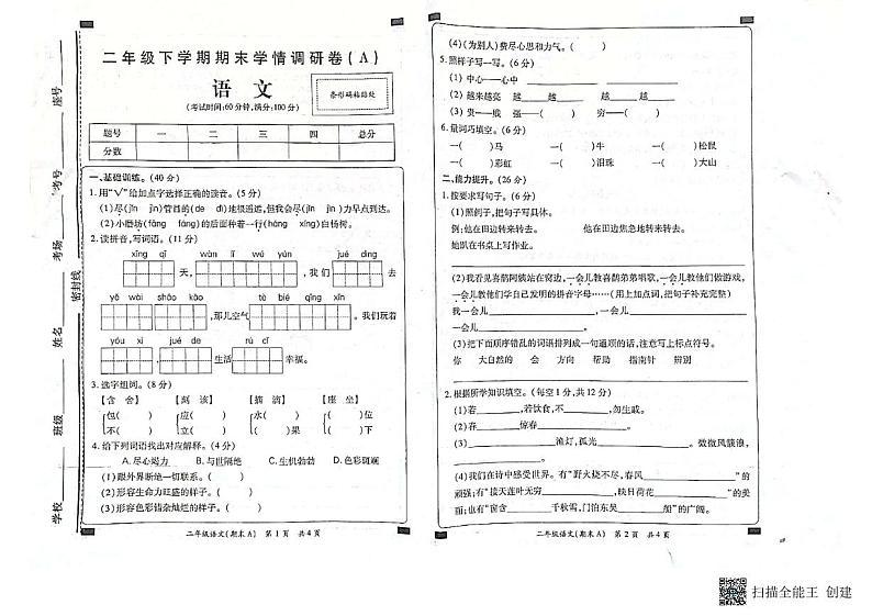 河南省商丘市柘城县2023-2024学年二年级下学期7月期末语文试题第1页