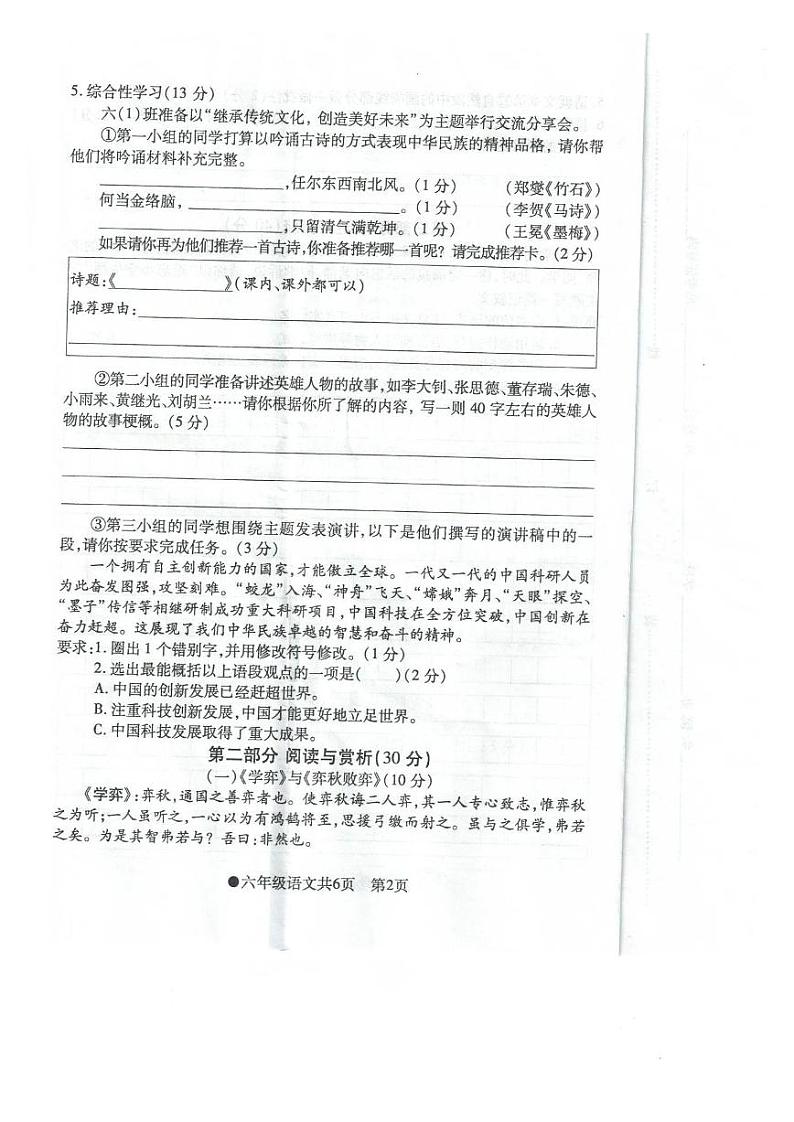 安徽省阜阳市太和县2023-2024学年六年级下学期期末检测语文试题第2页