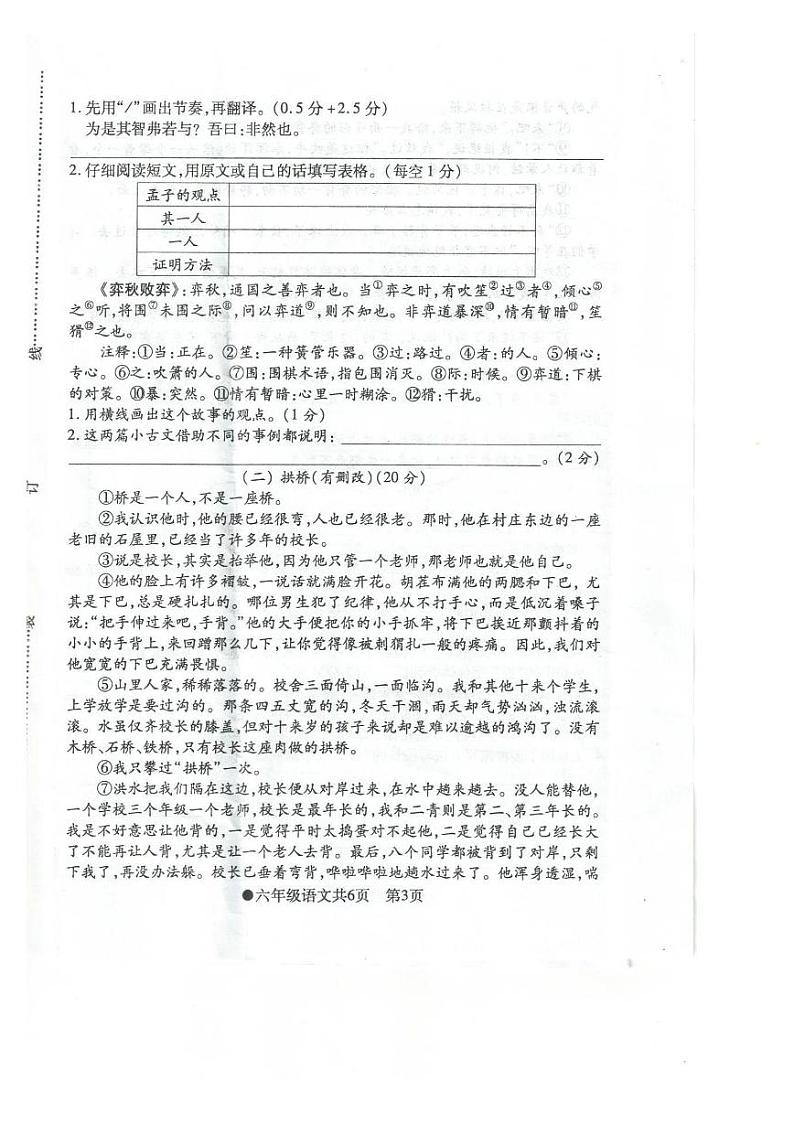 安徽省阜阳市太和县2023-2024学年六年级下学期期末检测语文试题第3页