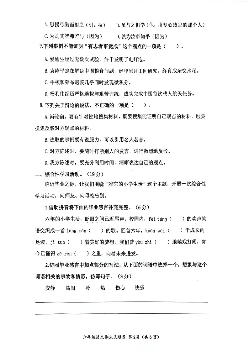 重庆市潼南区2023-2024学年六年级下学期7月期末语文试题第2页