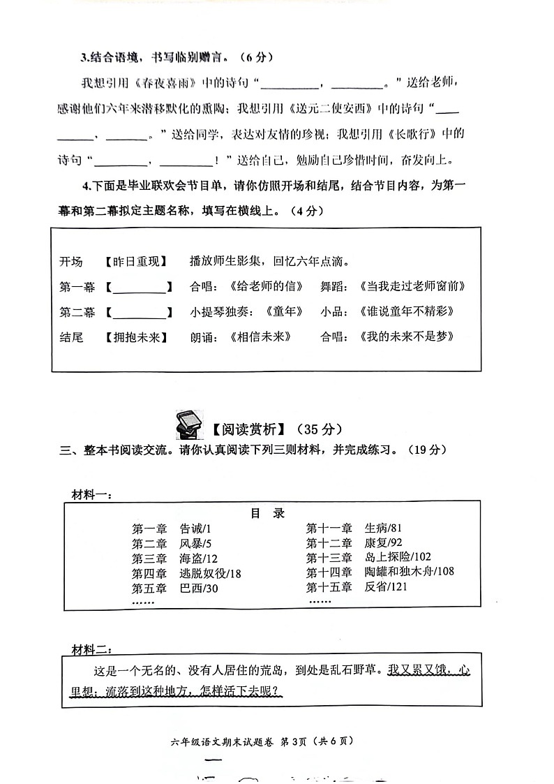 重庆市潼南区2023-2024学年六年级下学期7月期末语文试题第3页