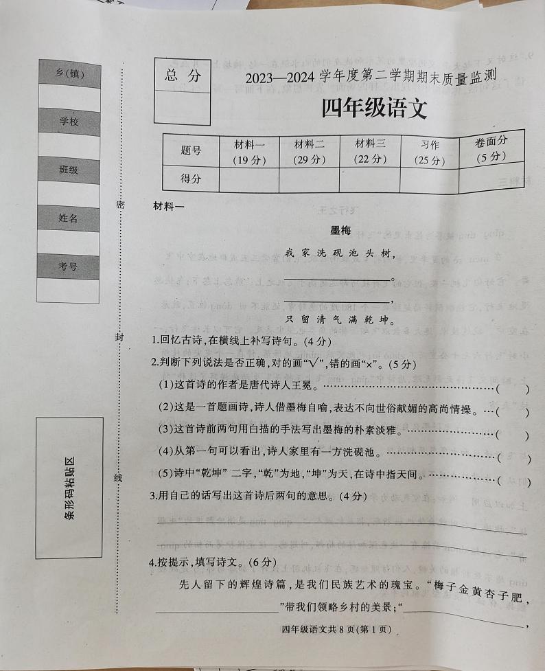 河北省保定市蠡县2023-2024学年四年级下学期7月期末语文试题01