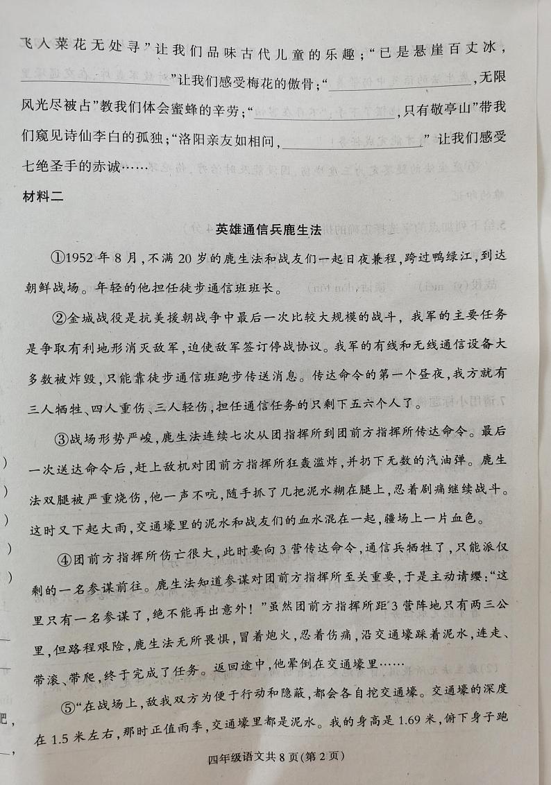 河北省保定市蠡县2023-2024学年四年级下学期7月期末语文试题02